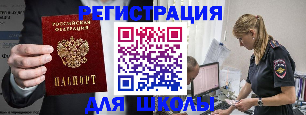 регистрация для школы в Урюпинске